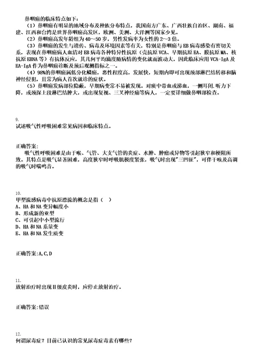 2023年02月2023年天津市眼科医院招聘人事代理制工作人员18人笔试参考题库含答案解析