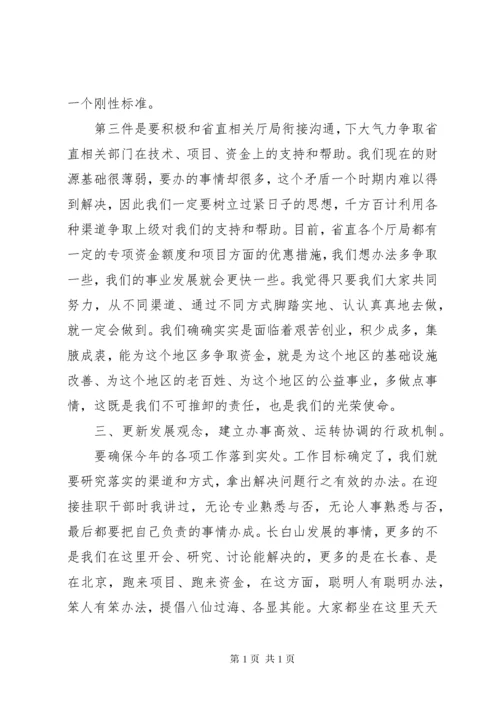 领导班子集体谈话会上的讲话(2).docx