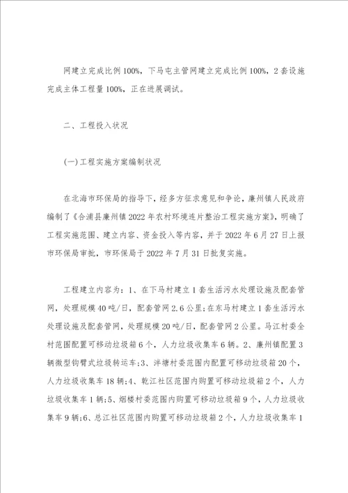 农村环保专项资金检查自查报告