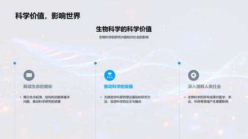 生物科学教学报告PPT模板