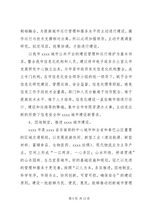 城市建设调研报告 (2).docx