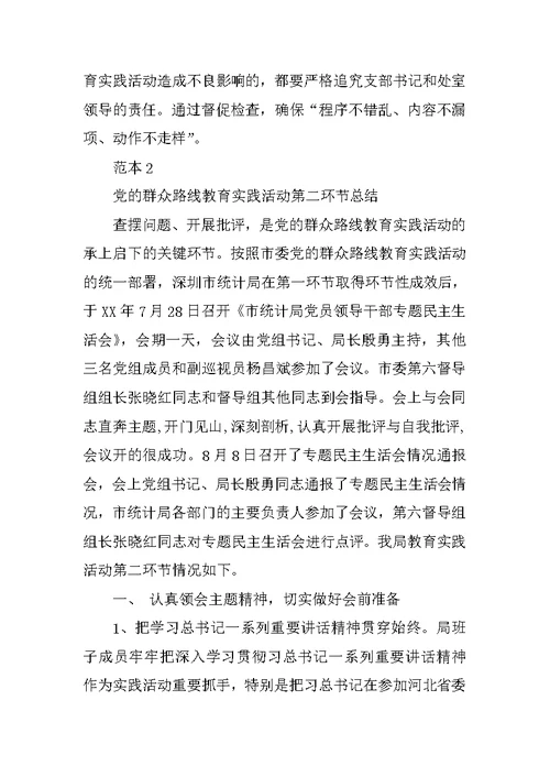 XX年党的群众路线教育实践活动第二环节总结