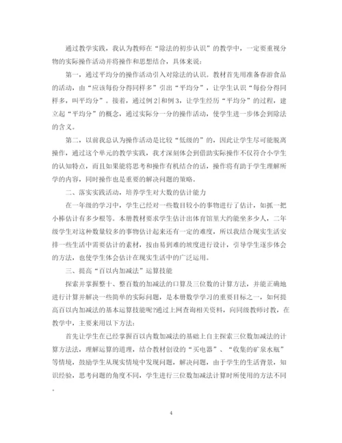 精编之二年级数学老师学期工作总结范文5篇二年级老师工作总结.docx