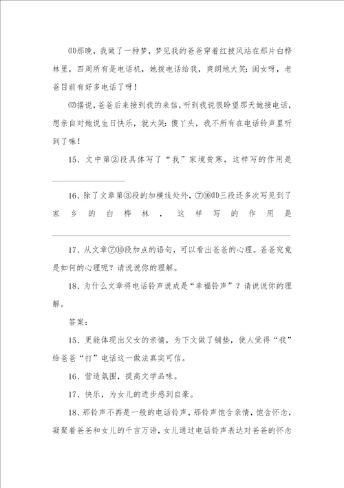 中考语文经典美文阅读及答案：幸福铃声1两篇必读名家经典美文