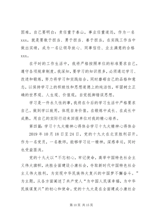 学习十九大精神心得体会五篇.docx