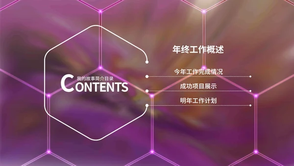 紫色炫酷述职报告PPT模板