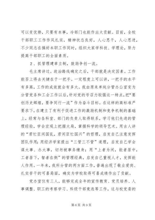 学校党委办公室主任任职一年来的思想工作情况汇报.docx