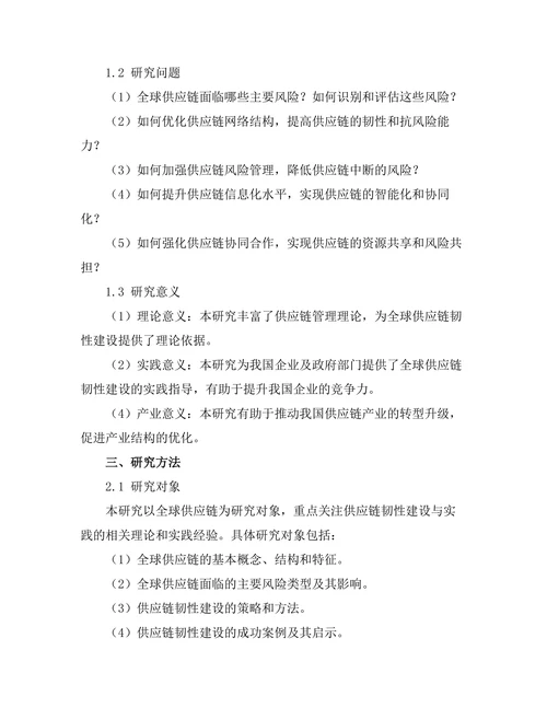 供应链报告：全球供应链的韧性建设与实践
