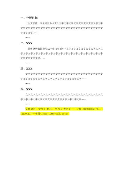 软件体系结构-随课实验报告模板--源码分析.docx