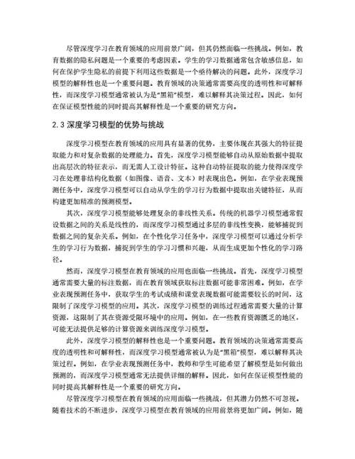 大学生毕业论文基于深度学习的学生学业表现预测模型