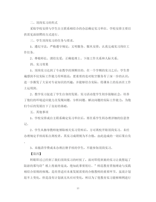 精编之顶岗实习工作计划模板.docx