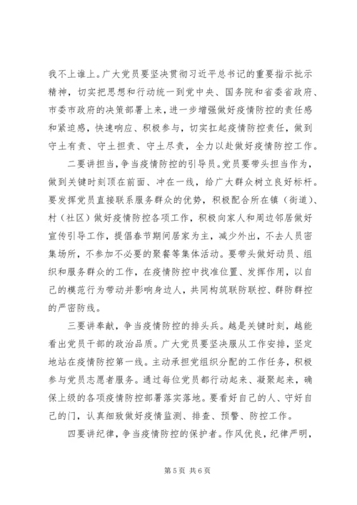 疫情防控专题党课：发挥党员先锋模范作用 (2).docx