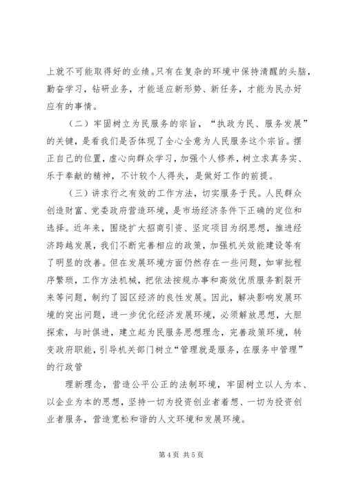 继续解放思想大讨论心得体会 (7).docx