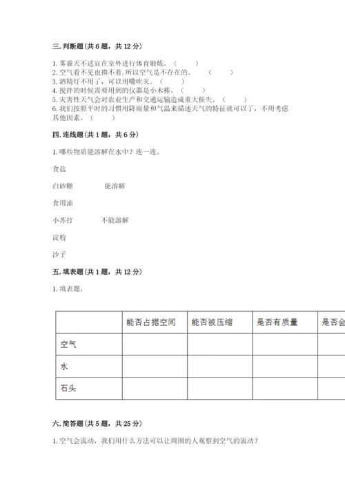 教科版三年级上册科学期末测试卷【a卷】.docx