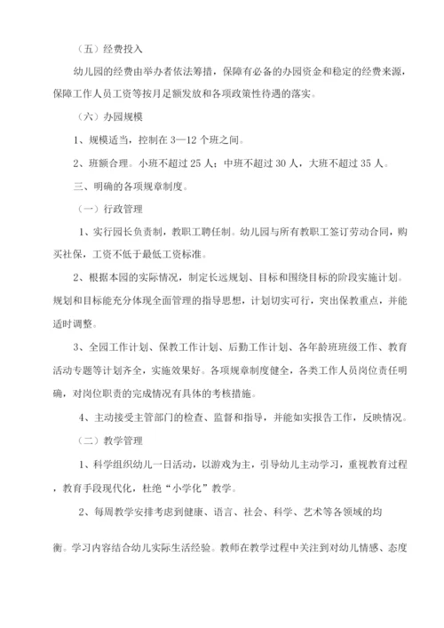 XX幼儿园坚持公益性和普惠性发展的措施和规划.docx