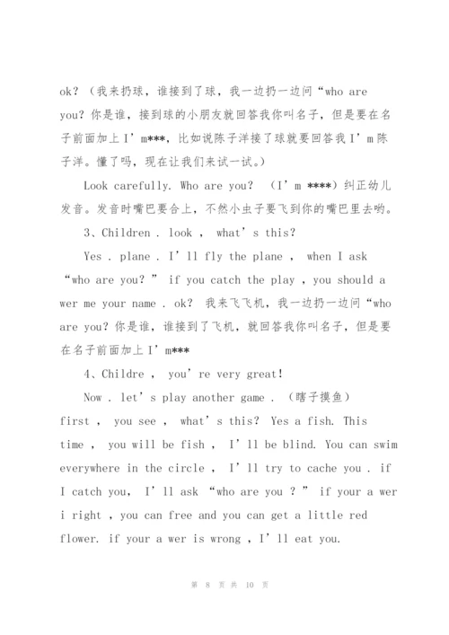幼儿园中班英语教案设计范文合集6篇.docx