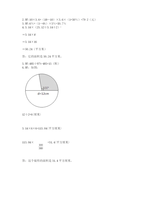 人教版六年级上册数学期末考试卷精品含答案.docx