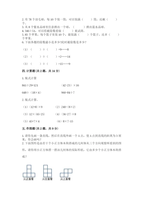 苏教版小学四年级上册数学期末试卷精品（综合题）.docx