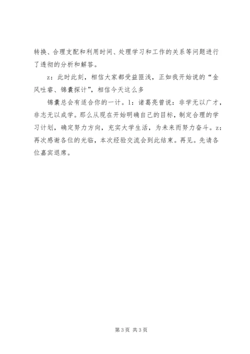 学习《党章》心得体会交流会主持词 (5).docx