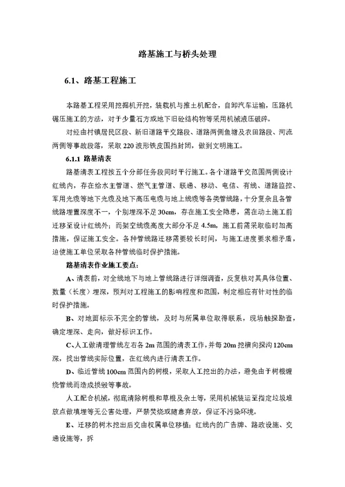路基施工与桥头处理