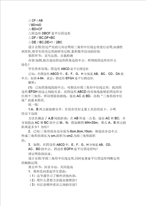 阅读书籍：躲不开的数学公式神秘的三角形三角形的中位线教学设计