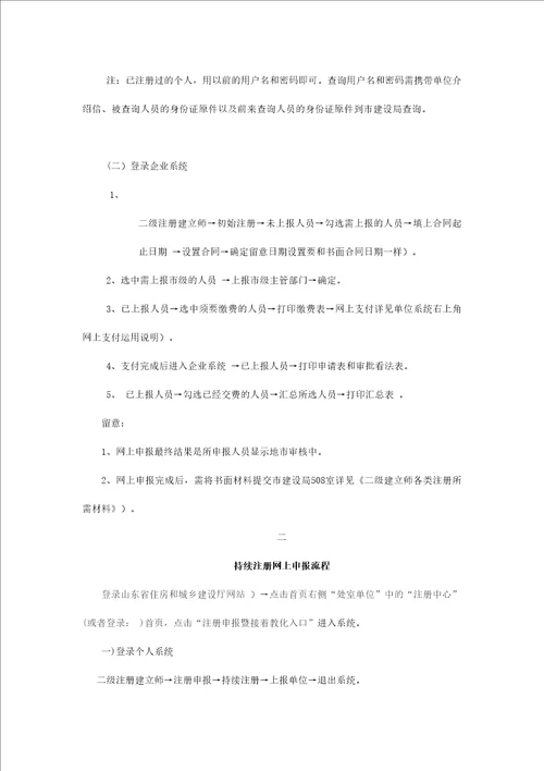 二级建造师各类注册网上申报流程