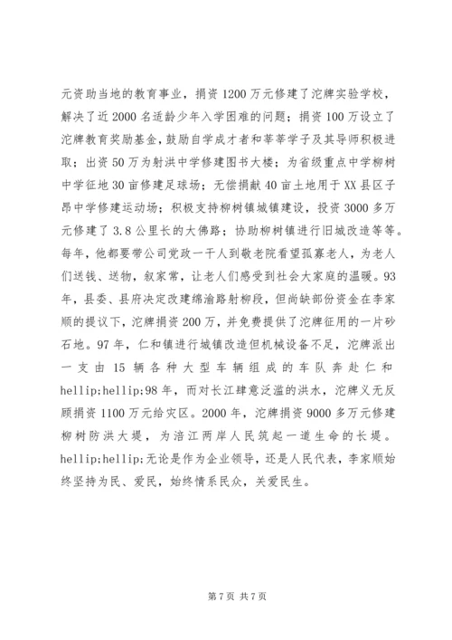 全国人大代表先进事迹材料 (2).docx