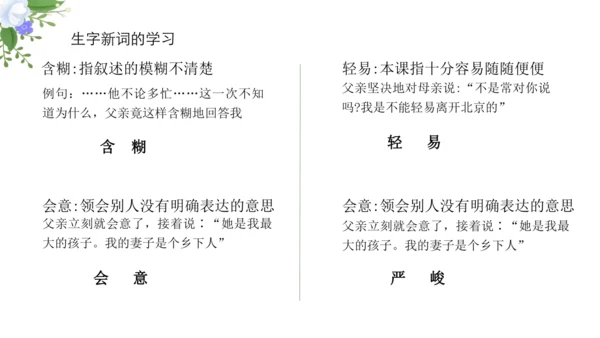 11 十六年前的回忆 课件
