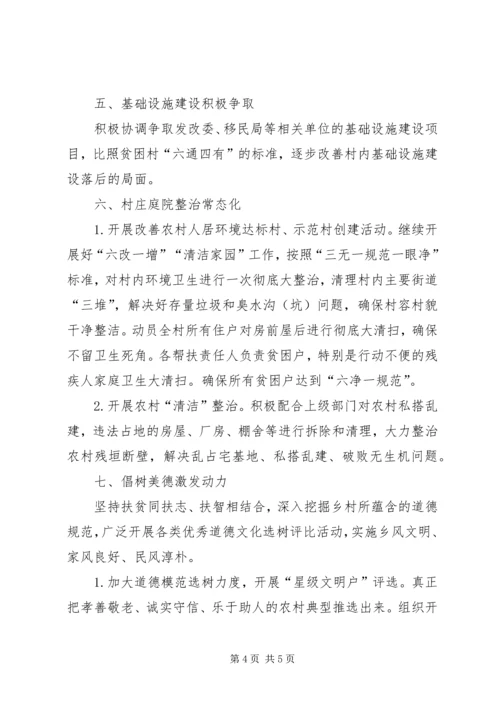 王瓜营村脱贫攻坚汇报材料.docx