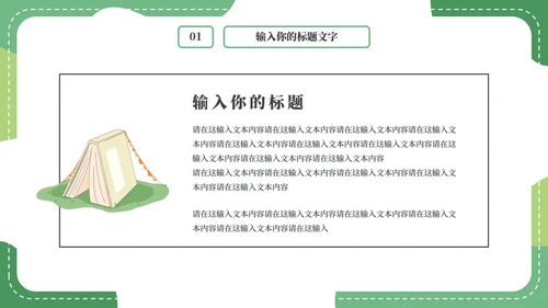 可爱卡通主题读书分享班会PPT模板