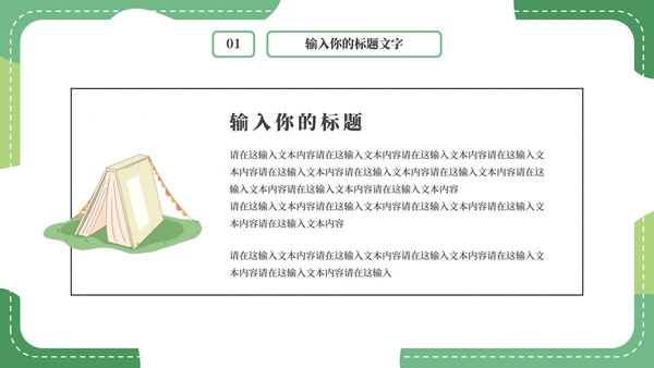 可爱卡通主题读书分享班会PPT模板