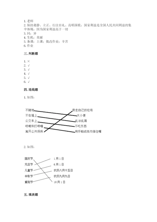 新部编版小学二年级上册道德与法治期末测试卷含答案（综合卷）.docx