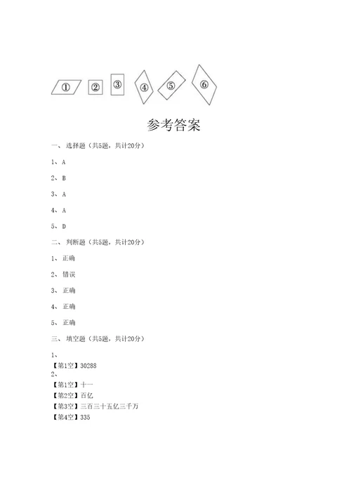 四年级下册数学试题期末测试卷苏教版含答案5