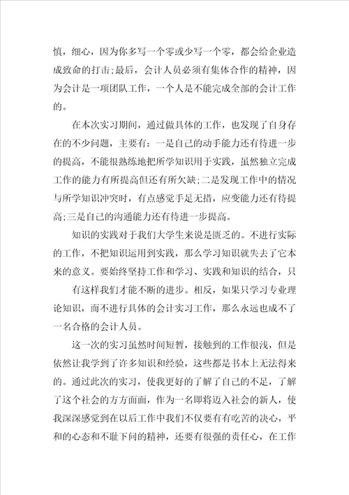 4000字财务管理专业实习报告共9页