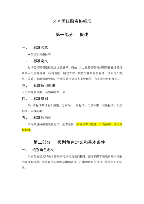 任职资格标准文件.docx