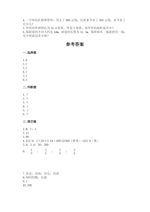 人教版六年级上册数学期末测试卷附完整答案（夺冠）.docx