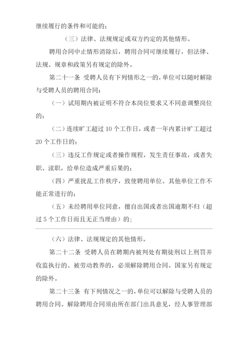 公司聘用和劳动用工管理办法.docx