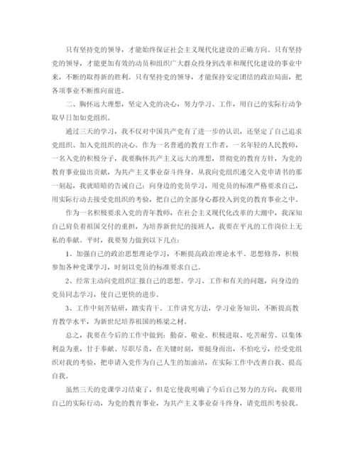 精编之教师入党思想报告范文.docx