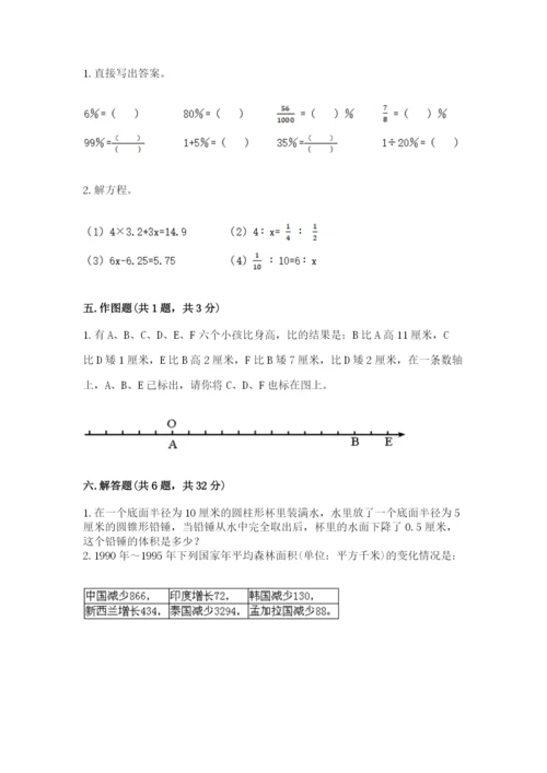 原州区六年级下册数学期末测试卷附答案.docx