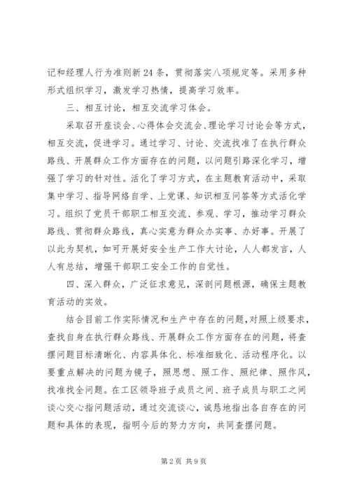 党的群众路线工作范文.docx