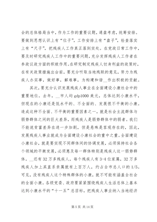 副市长在全市残联工作会议上的讲话.docx