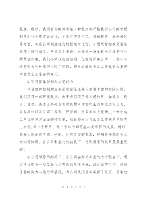 项目经理个人工作年终总结范文.docx