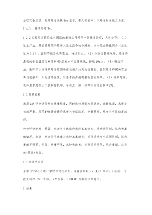 脑卒中后肩手综合征的中医康复治疗效果观察.docx