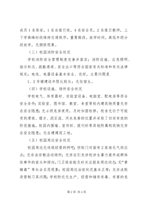 学校园及周边安全隐患排查整改报告 (4).docx