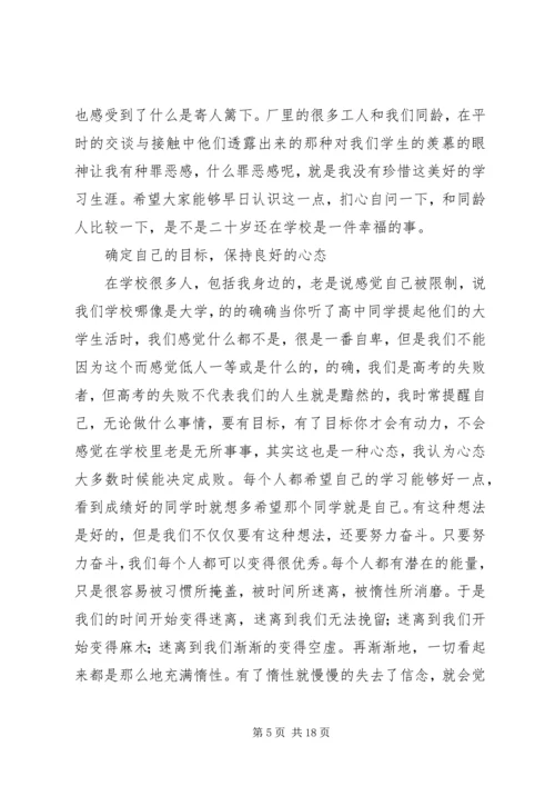 学习经验交流演讲稿 (6).docx