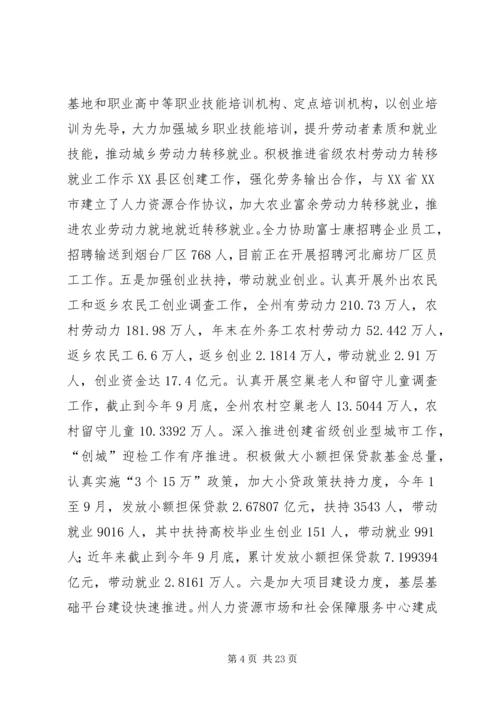 人社局工作总结及工作打算.docx