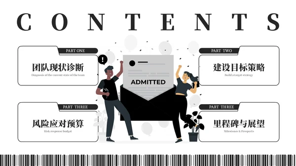 黑白插画风团队介绍PPT模板