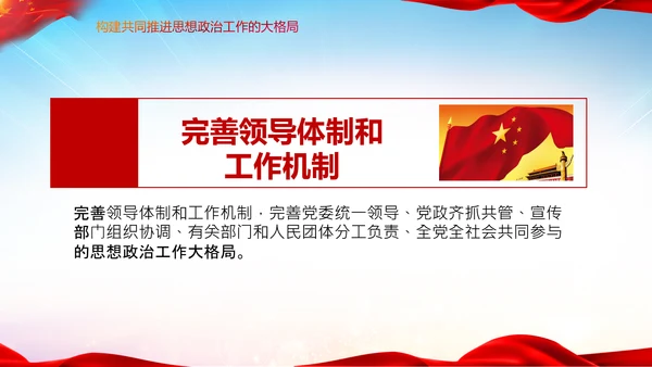 关于新时代加强和改进思想政治工作的意见PPT
