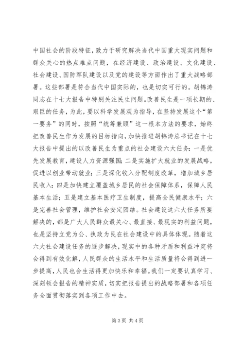 学习党的十七大心得体会精华版 (6).docx