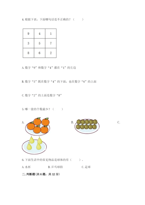 人教版一年级上册数学期中测试卷附完整答案（典优）.docx